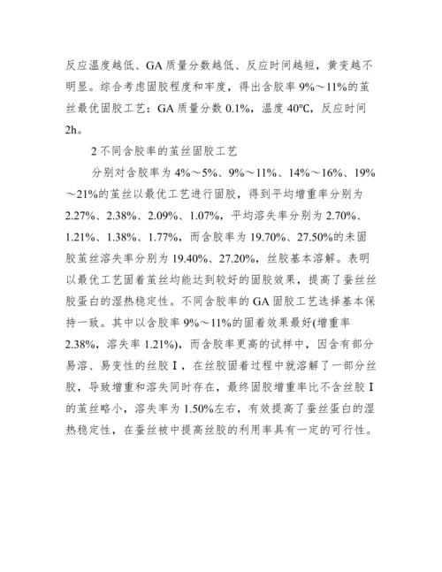 蚕丝被改良论文：蚕丝被性能改良探究.docx
