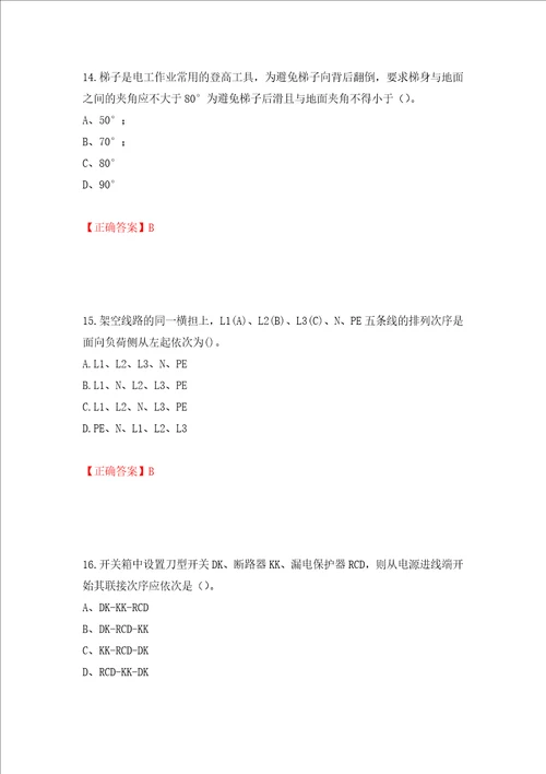 建筑电工试题押题卷答案26