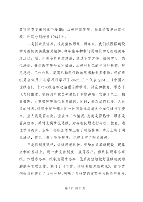 市机关事务管理局年度工作总结及XX年工作安排.docx