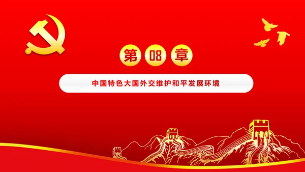 两学一做学习治国理政系列重要讲话PPT