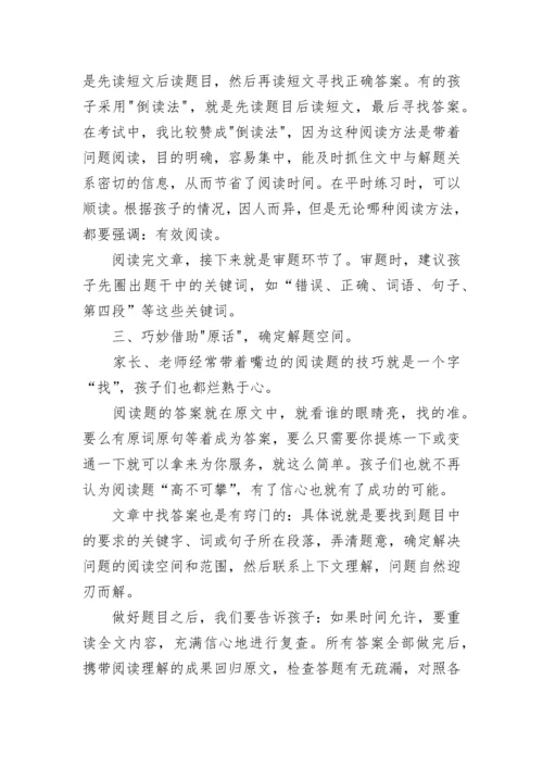 如何提高小学生语文阅读理解能力_阅读题答题技巧及注意事项.docx