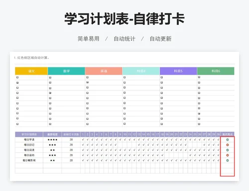 学习计划表-自律打卡