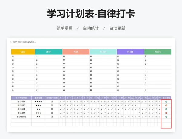学习计划表-自律打卡