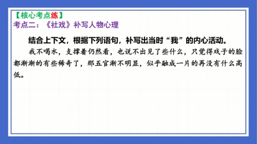 第一单元复习课件 2023-2024学年统编版语文八年级下册(共65张PPT)