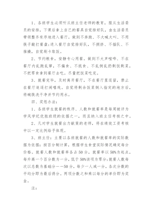 学校就餐管理制度.docx