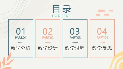 简约手绘莫兰迪色学校教师教学说课PPT模板