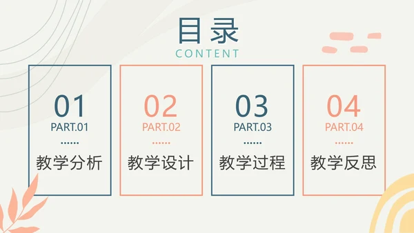 简约手绘莫兰迪色学校教师教学说课PPT模板