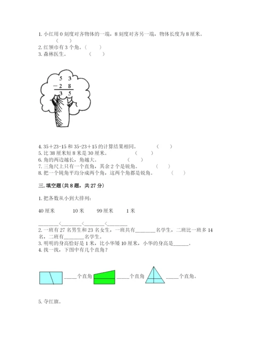 人教版二年级上册数学期中测试卷（名校卷）.docx