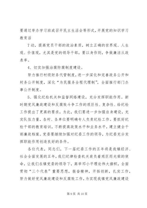 城关镇纪委工作报告 (2).docx