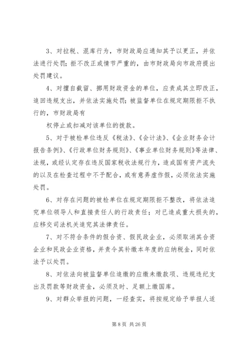 财税秩序综合治理活动实施方案 (3).docx