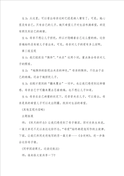 秋天的怀念教案19