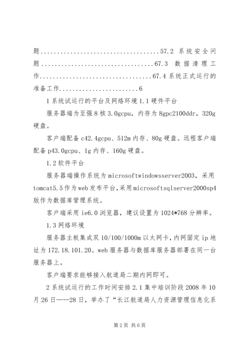 各系统试运行报告 (2).docx