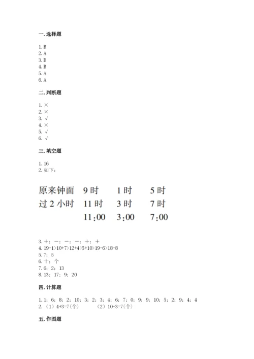 小学数学试卷一年级上册数学期末测试卷附答案（实用）.docx