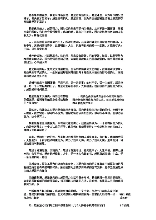 他,只做不说作文1000字