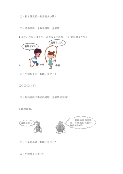 一年级上册数学应用题50道精品（完整版）.docx