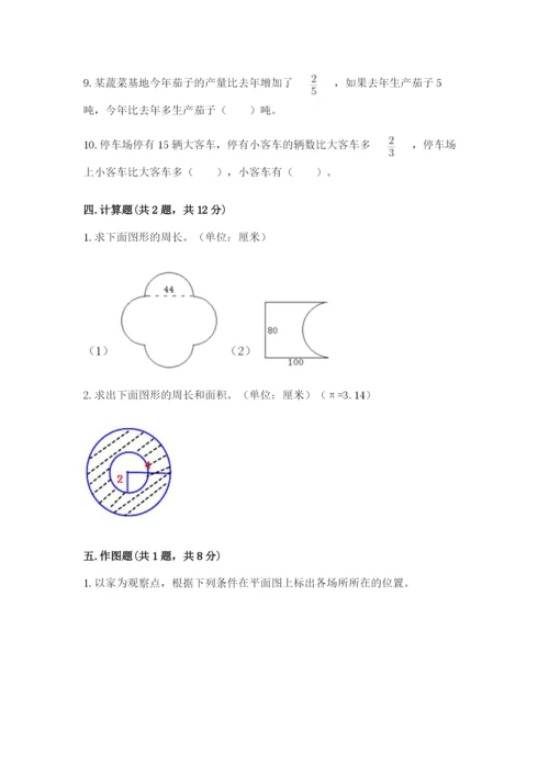 人教版六年级上册数学期末测试卷含答案（培优）.docx