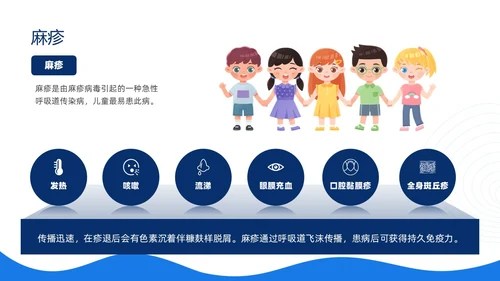 蓝色简约插画冬季传染病预防主题班会PPT