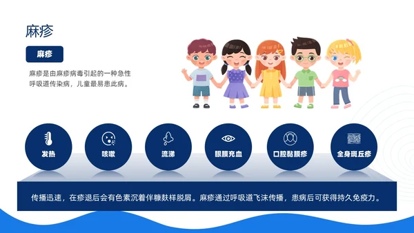 蓝色简约插画冬季传染病预防主题班会PPT