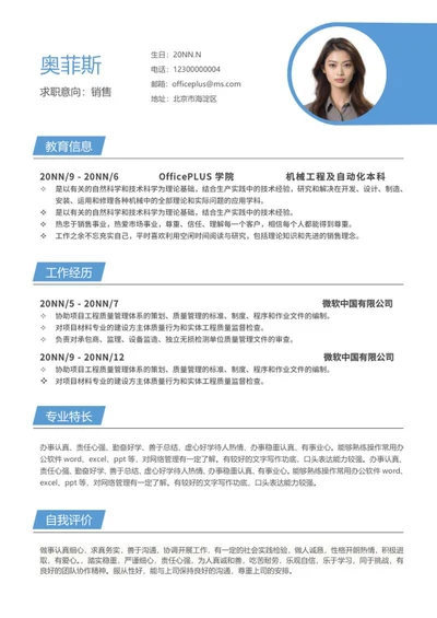 蓝色简约销售个人简历word模板