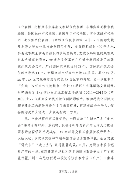 市政府港澳办年度工作总结和来年工作计划.docx