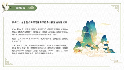 绿色简约中国风新员工入职廉洁从业教育培训PPT