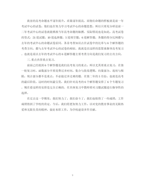 精编之高三数学教师的工作总结精选模板.docx