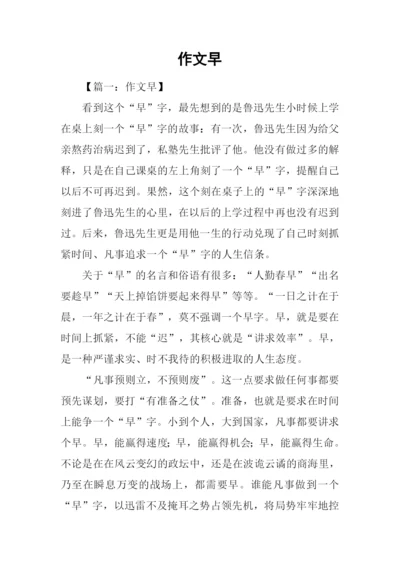 作文早00.docx