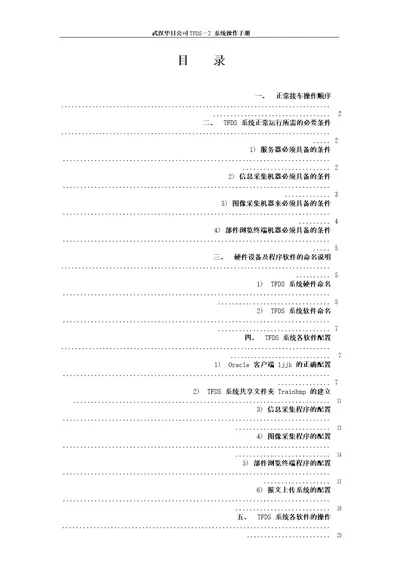 TFDS系统操作手册