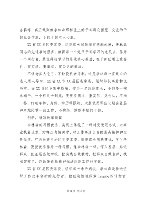 学习李林森同志先进事迹体会.docx