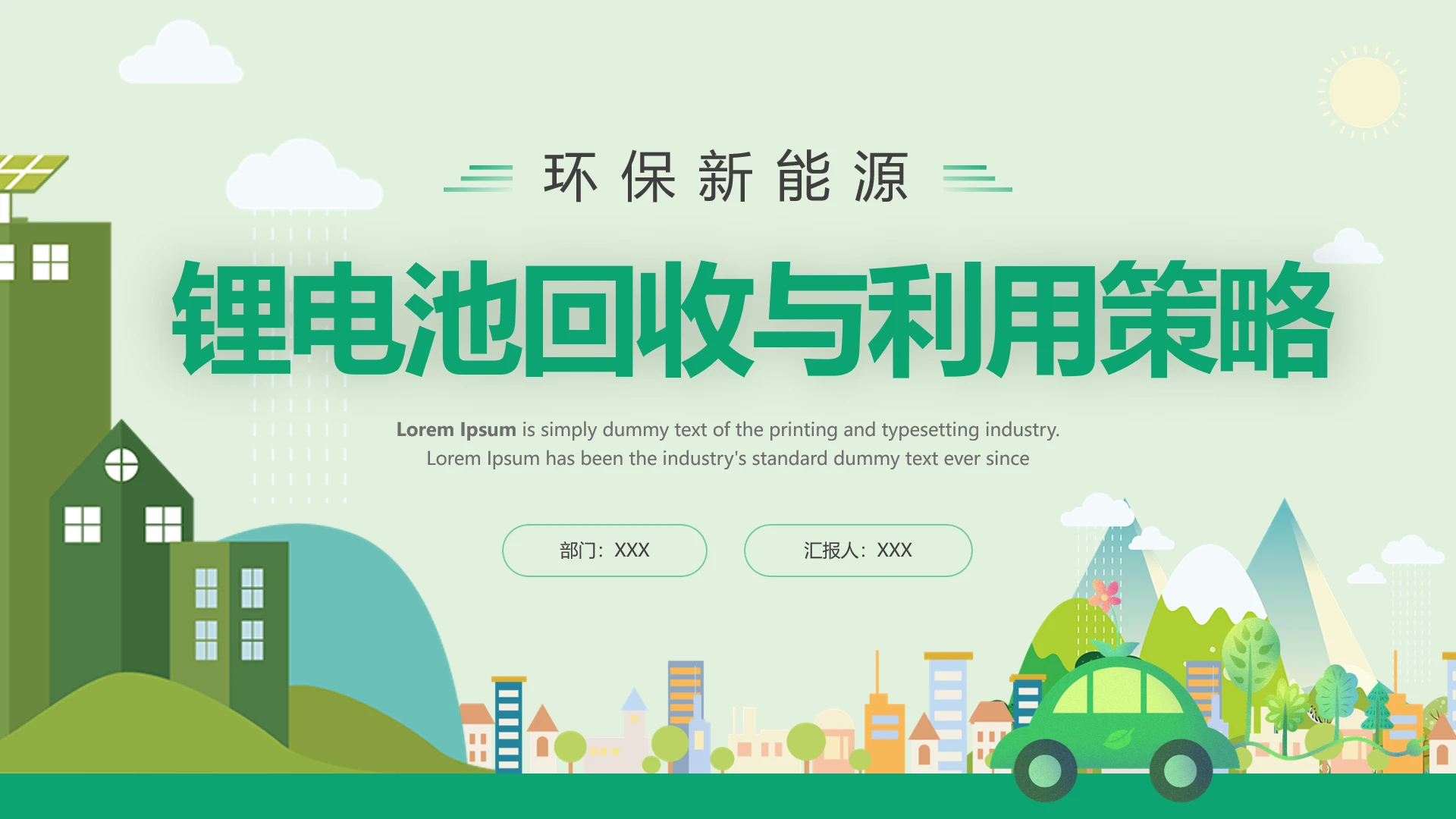 新能源汽车锂电池回收与利用策略PPT