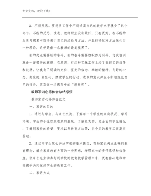 2024年教师军训心得体会总结感悟优选范文12篇汇编.docx