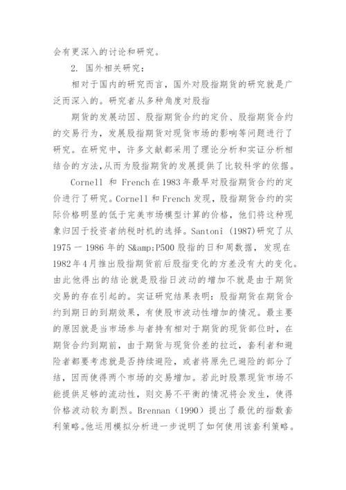 论文的开题报告范文.docx