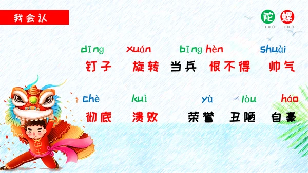 小孩玩陀螺游戏儿童玩耍通用PPT模板