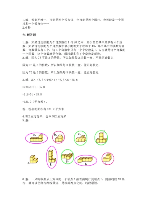 人教版五年级下册数学期中测试卷【必刷】.docx