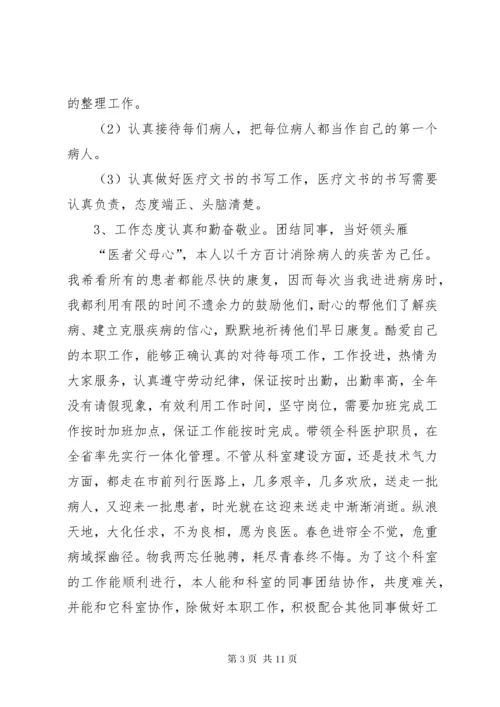 7医务人员年度考核个人总结.docx