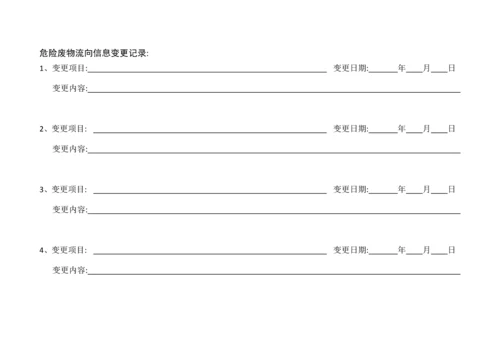 危险废物管理制度.docx