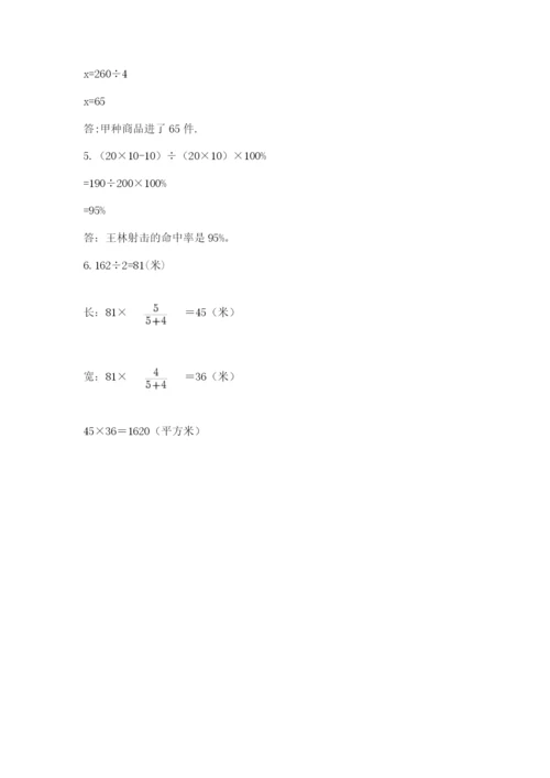 洛阳市小学数学小升初试卷及答案（必刷）.docx