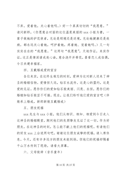 婚庆礼仪主持词 (5).docx