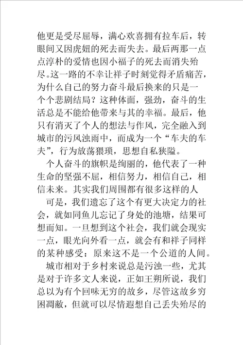 骆驼祥子诗书笔记