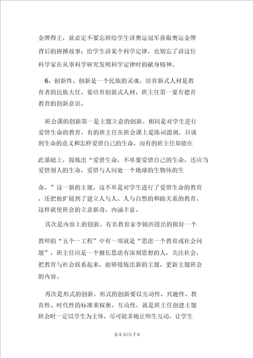 班主任召开主题班会的八大原则