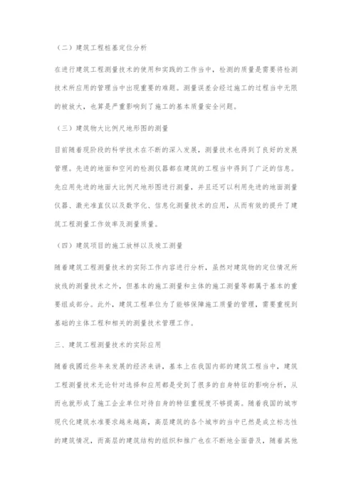 建筑工程测量技术的分析.docx