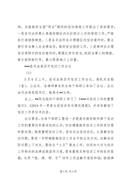 国庆期间信访维稳工作简报5篇 (4).docx
