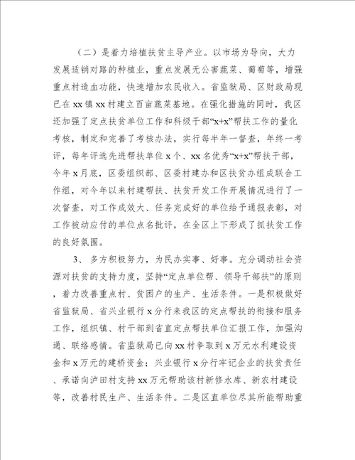 街道社区社会扶贫工作开展实施情况总结报告