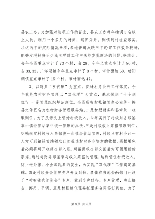全县村务公开工作进行了调查 (3).docx