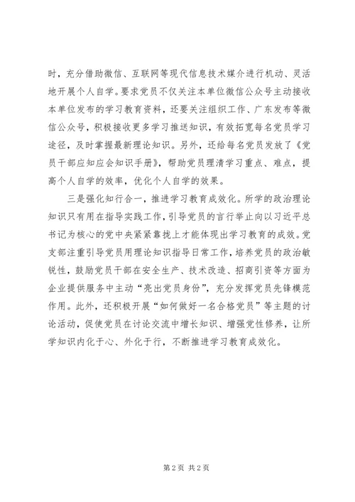 以“三个强化”为重要抓手，深入推进“三项学习”.docx