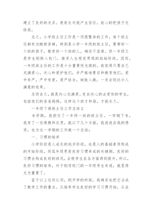 一年级下册班主任工作总结.docx