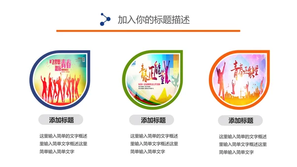 五四青年青春正能量共青团为青春喝彩ppt