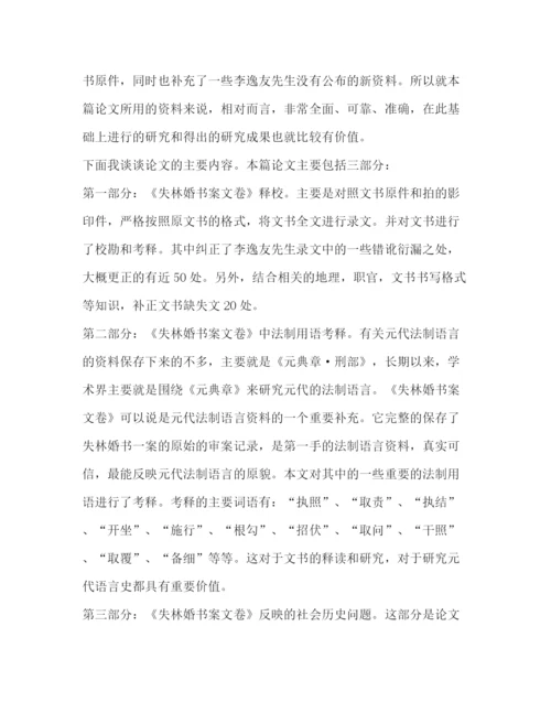 精编之关于论文发言.docx