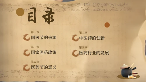 国家医药节，国医中药材通用PPT模板
