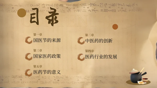 国家医药节，国医中药材通用PPT模板